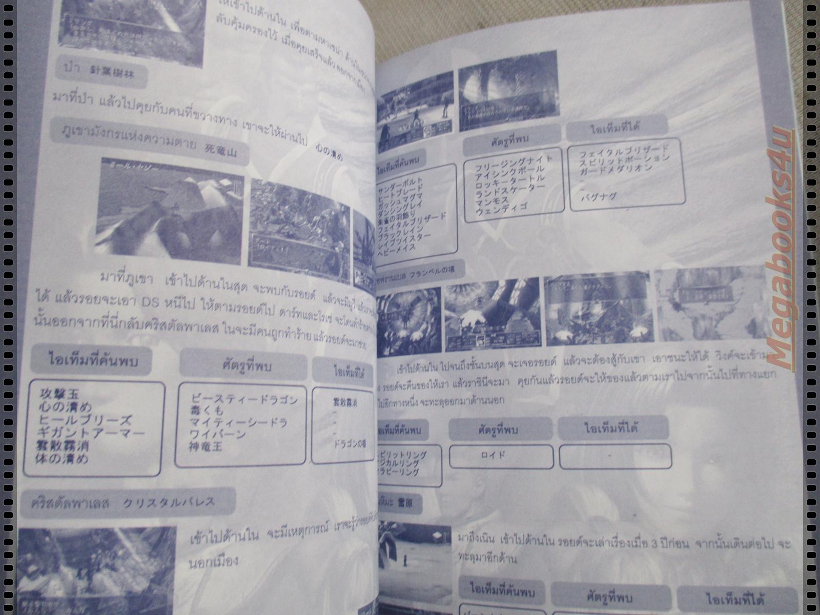 คู่มือเฉลยเกมส์ VIDEO GAMES VOL.05 ปี2000