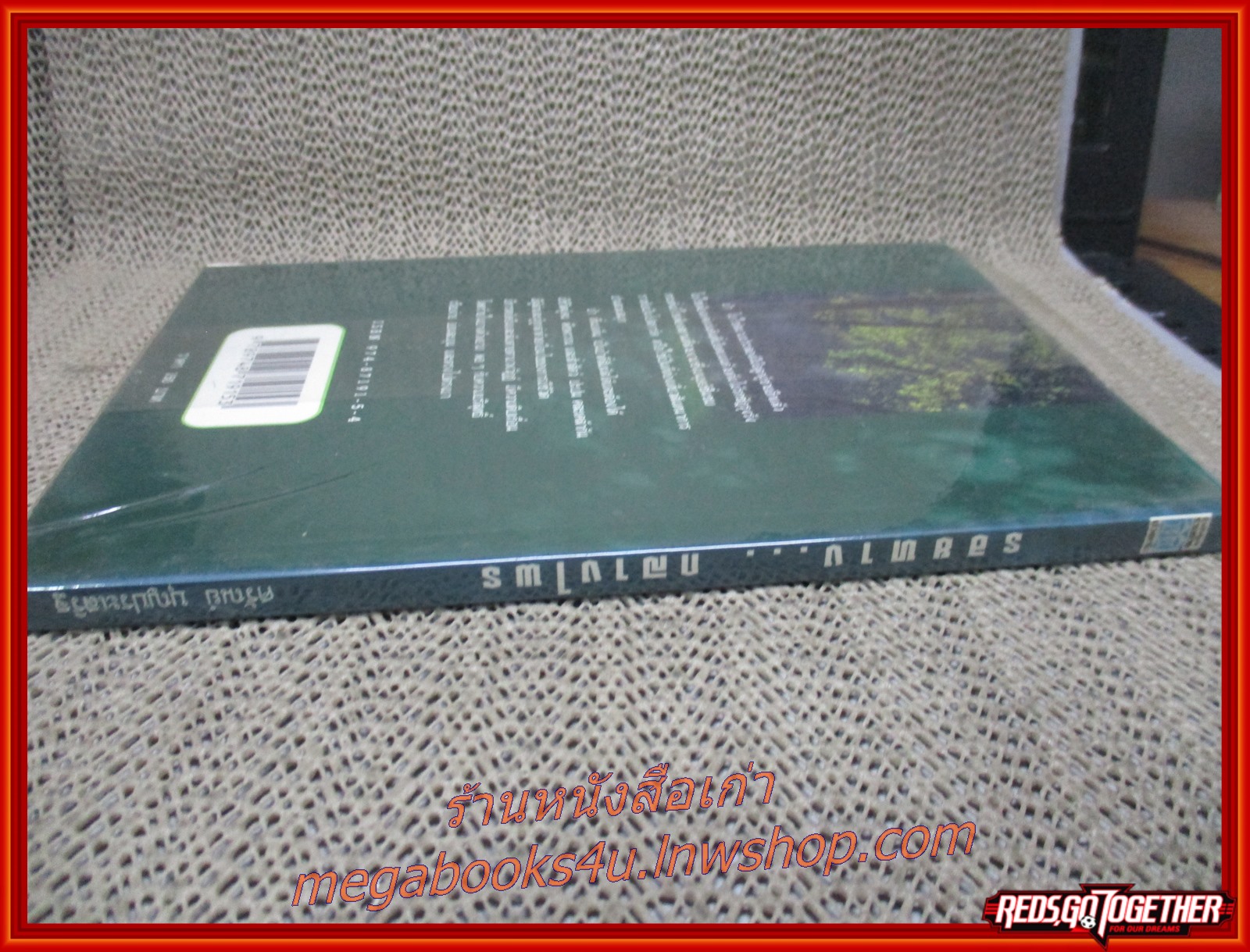 รอยทาง...กลางไพร / ศรัณย์-บุญประเสริฐ / สนพ.ร่วมด้วยช่วยกัน / รูปเล่มดี สันกระดาษเปื้อนฝุ่นเล็กน้อย (สารคดีท่องเที่ยว)