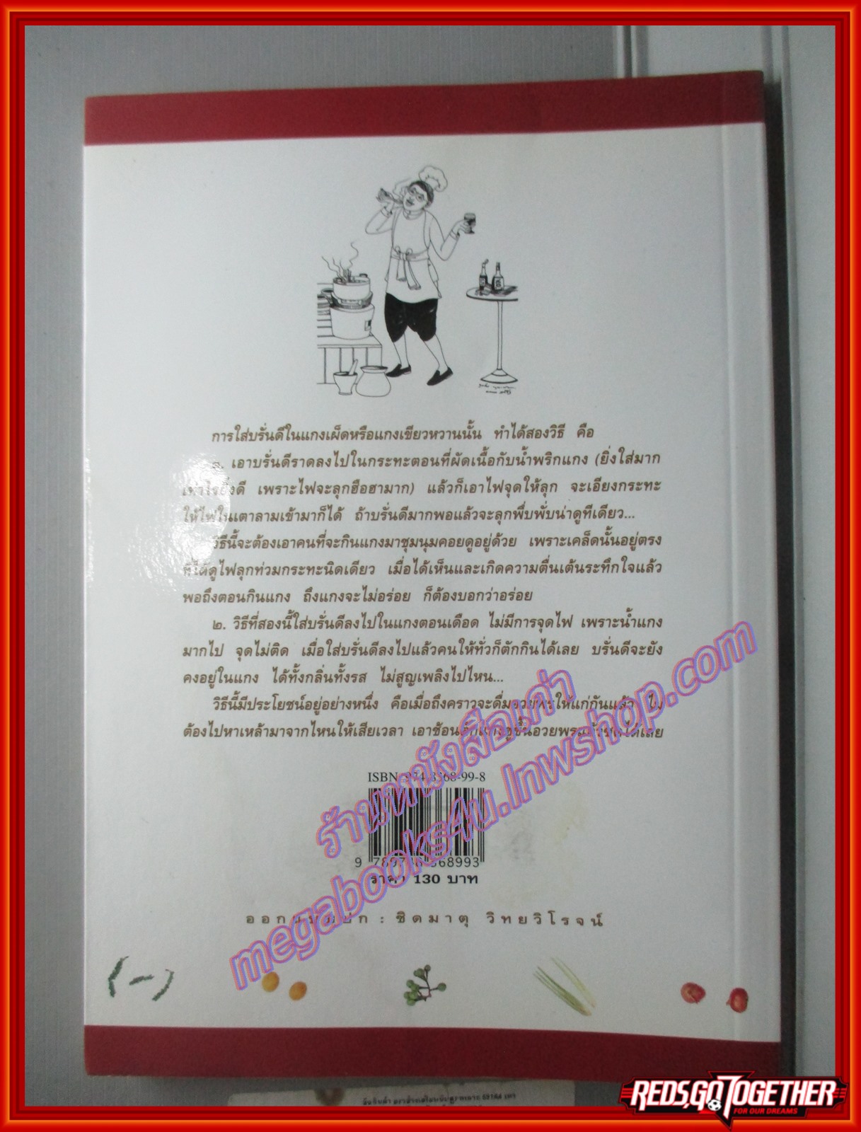คึกฤทธิ์ พ่อครัวหัวป่าก์ โดย ม.ร.ว.คึกฤทธิ์ ปราโมช (มือสอง) (สภาพ85-95%)