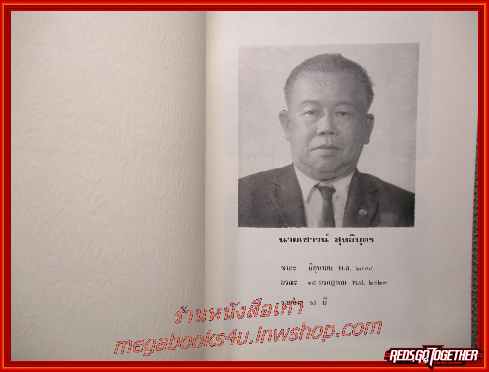 น้ำผึ้ง กินอาหารเป็นยา อนุสรณ์ในงานพระราชทานเพลิงศพ นายเชาวน์ สุทธิบุตร