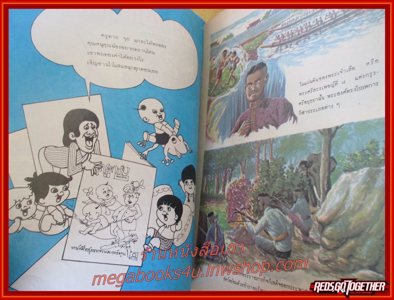 หนังสือ พันท้ายนรสิงห์ องค์การค้าคุรุสภา