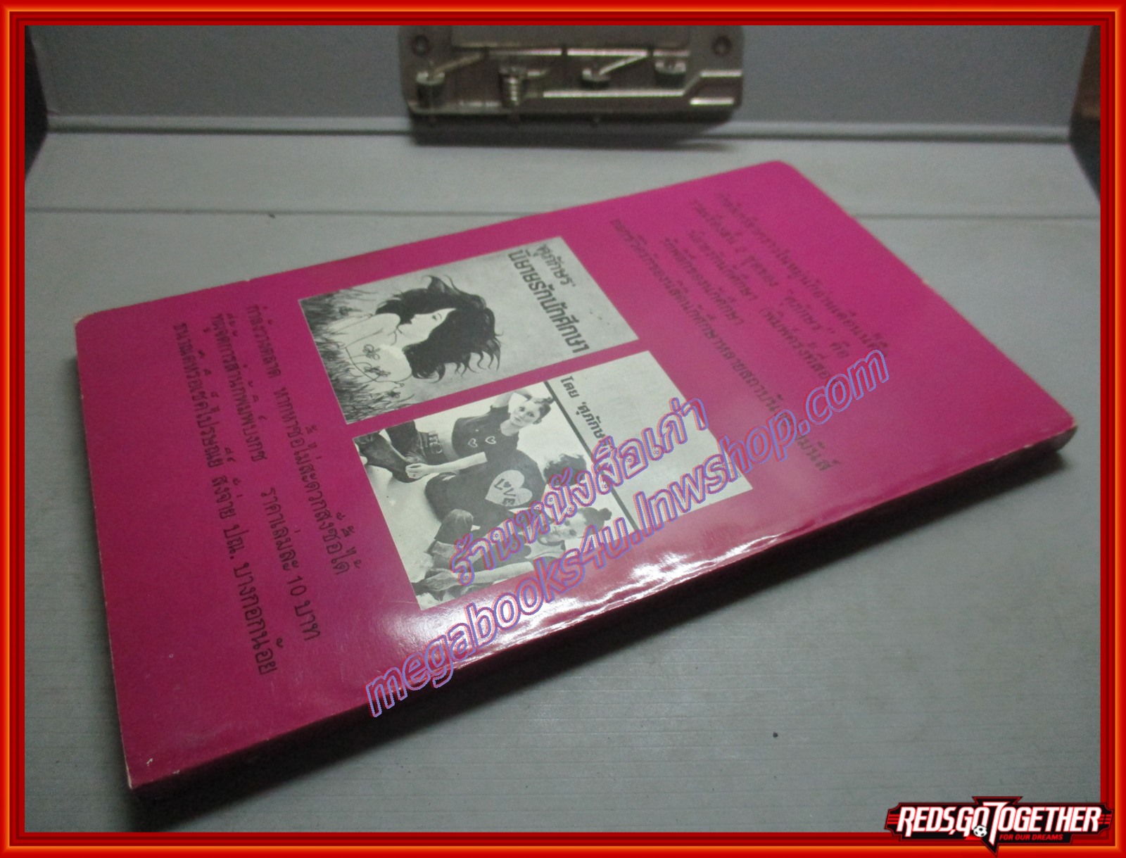 ไฟรักของนักศึกษา สนพ.บงกช (หนังสือบ้าน มือสอง) (สภาพ85-95%)