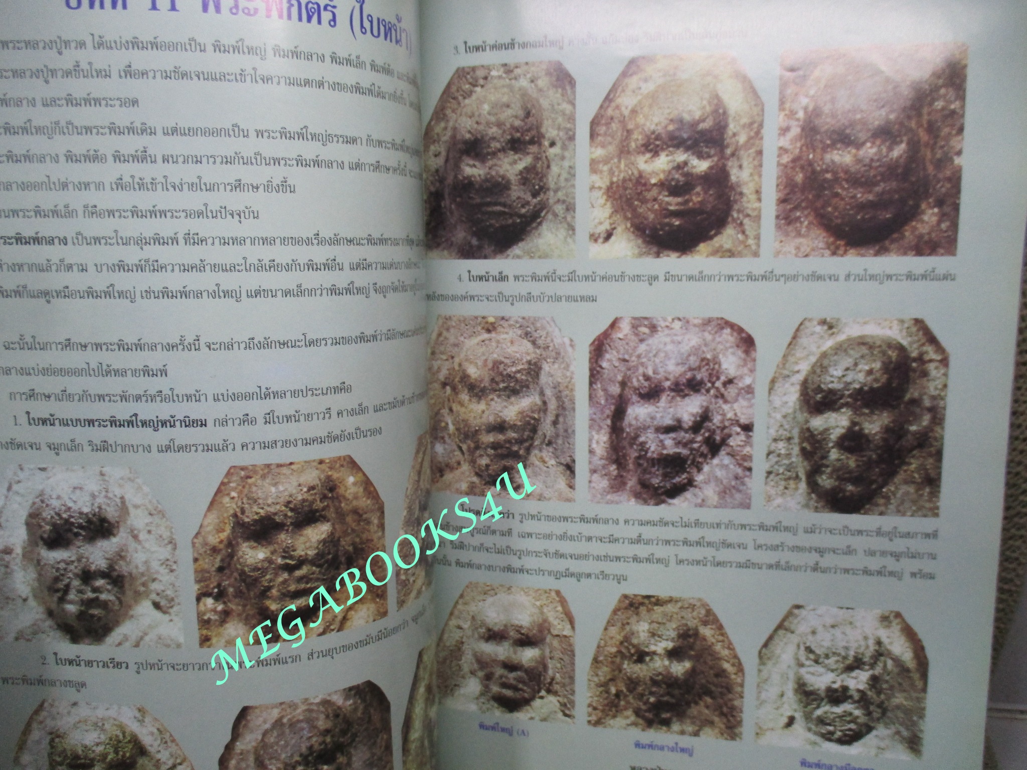 นิตยสารพระ กลเม็ดเคล็คลับการศึกษา พระหลวงปู่ทวด วัดช้างให้ ปี2497 ตำหนิ หนังสือช้ำหน่อย