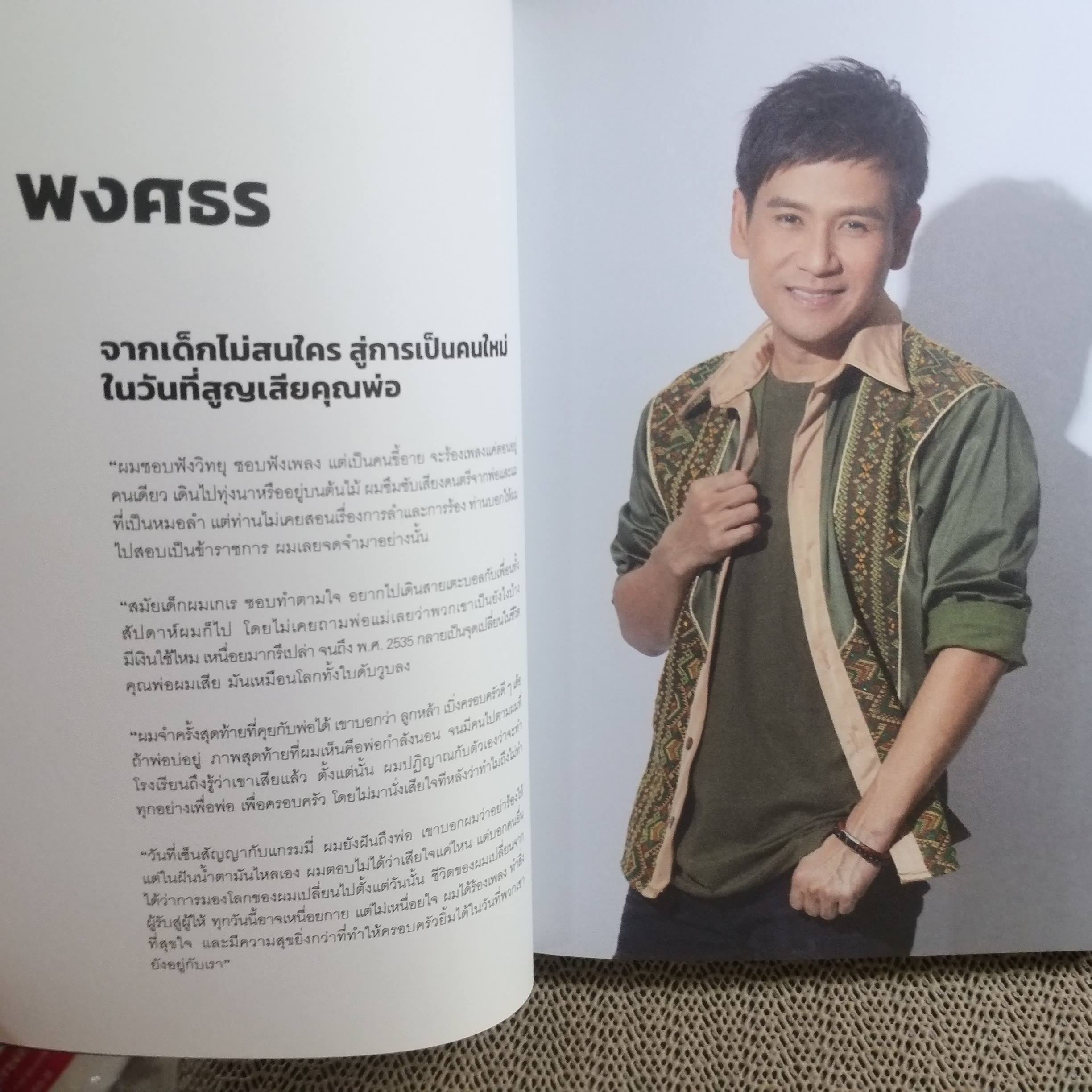 หนังสือ COMING OF AGE 40 YEARS OF GMM GRAMMY จุดเปลี่ยนชีวิต 80 ศิลปินซนคนแกรมมี่