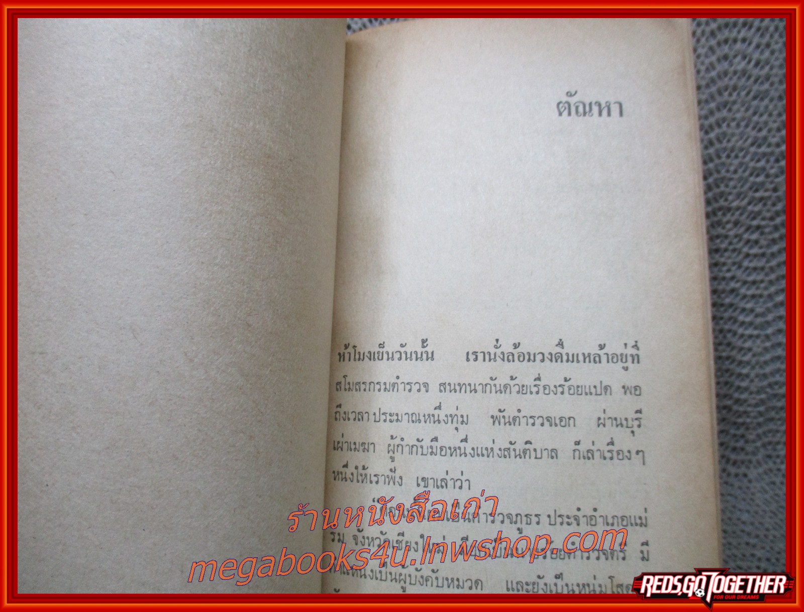 ตำรวจนกขมิ้น / ปกรณ์ ปิ่นเฉลียว (มือสอง) (สภาพ85-95%) (กระดาษออกเหลืองตามเวลา)