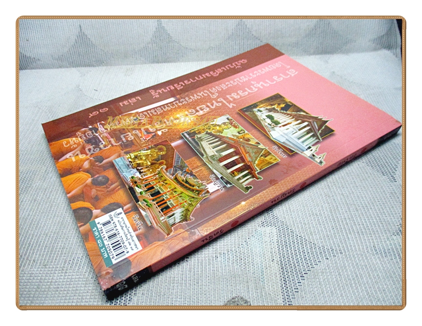 สารานุกรมไทยสำหรับเยาวชนฉบับเสริมการเรียนรู้ เล่ม19 โดยพระราชประสงค์ในพระบาทสมเด็จพระเจ้าอยู่หัว