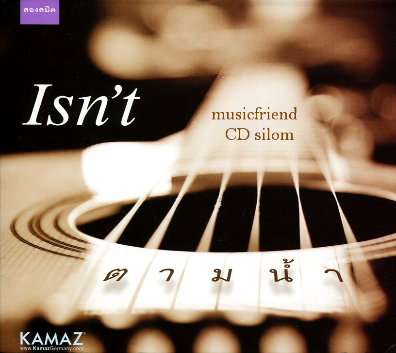 The Isn't - ตามน้ำ