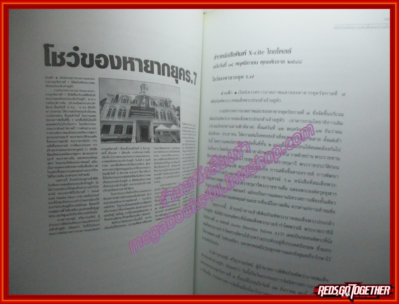 หนังสือ จดหมายเหตุ พิพิธภัณฑ์พระบาทสมเด็จพระปกเกล้าเจ้าอยู่หัว