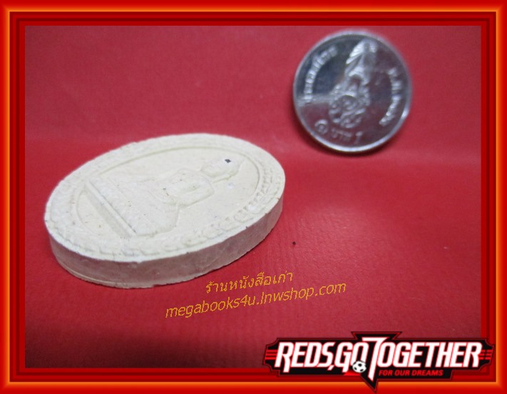 พระผง หกรอบ พระสิริสมุทรคุณ วัดกลาง ปากน้ำ สมุทรปราการ ปี 2536