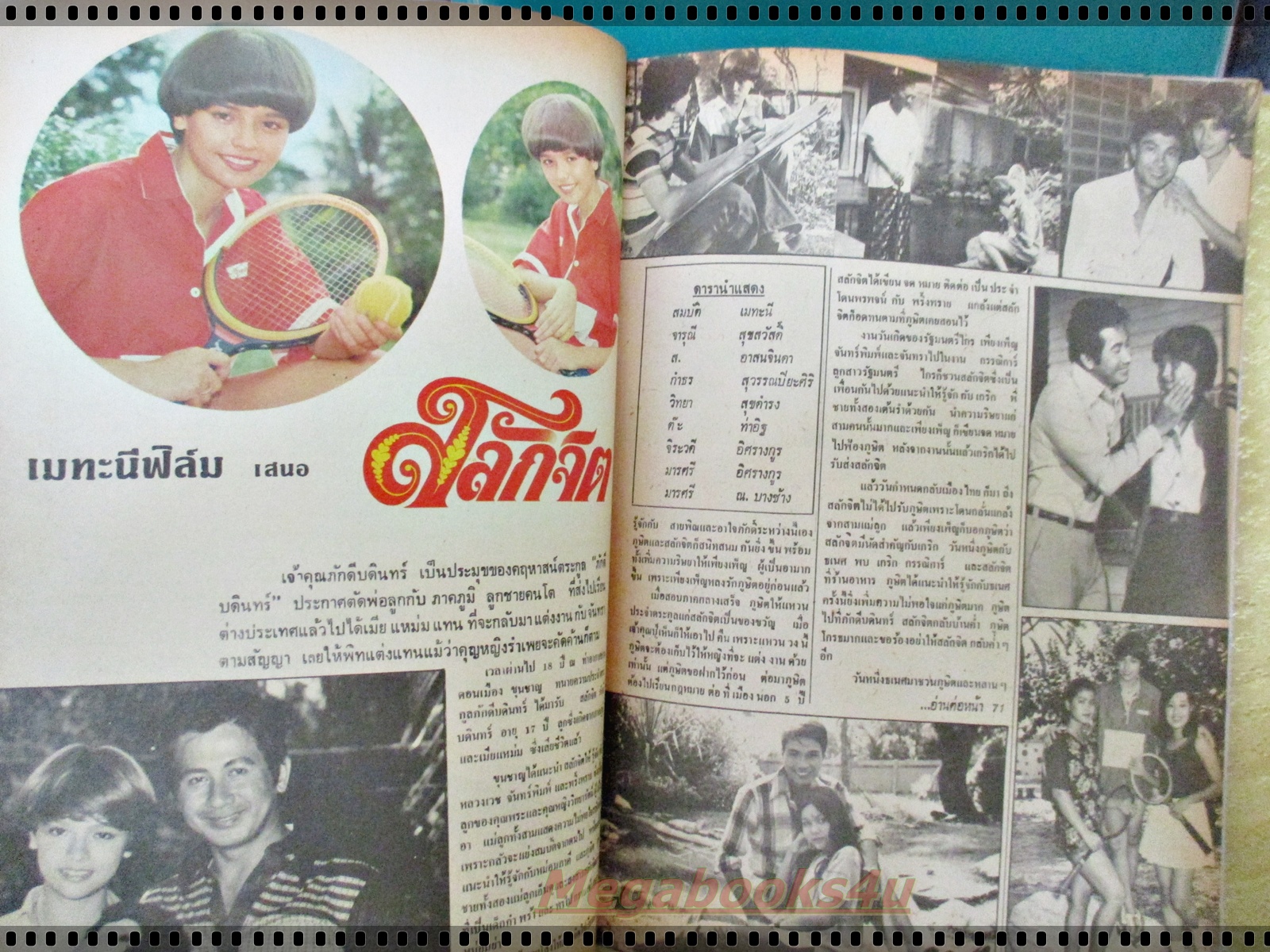 นิตยสารดาราไทย ฉบับที่1129 ปี2522 ปก จตุพล ภูอภิรมย์