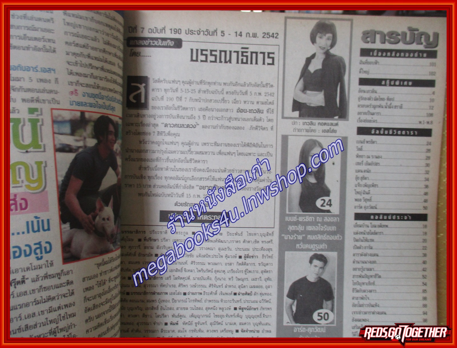 นิตยสารอัลบั้มชีวิตดารา ฉบับที่190 กุมภาพันธ์ 2542 ปก อ้อน เกวลิน