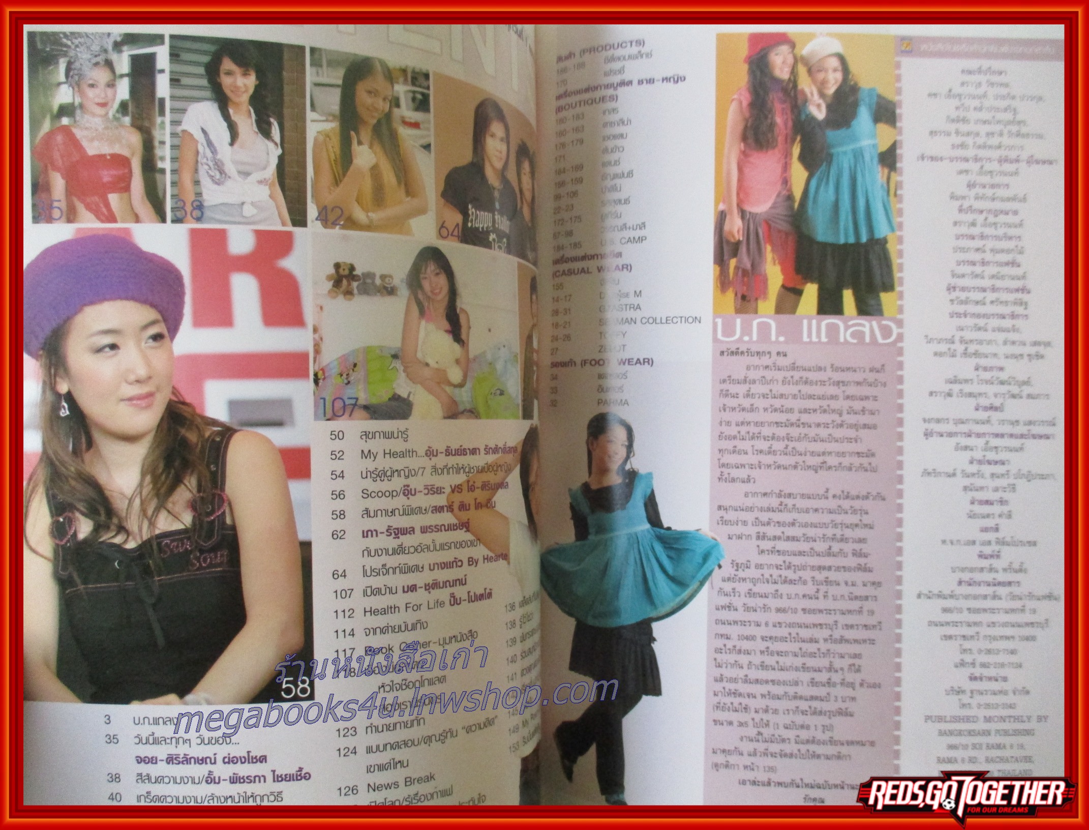 นิตยสารวัยน่ารัก แฟชั่น เล่ม206 ปี2548