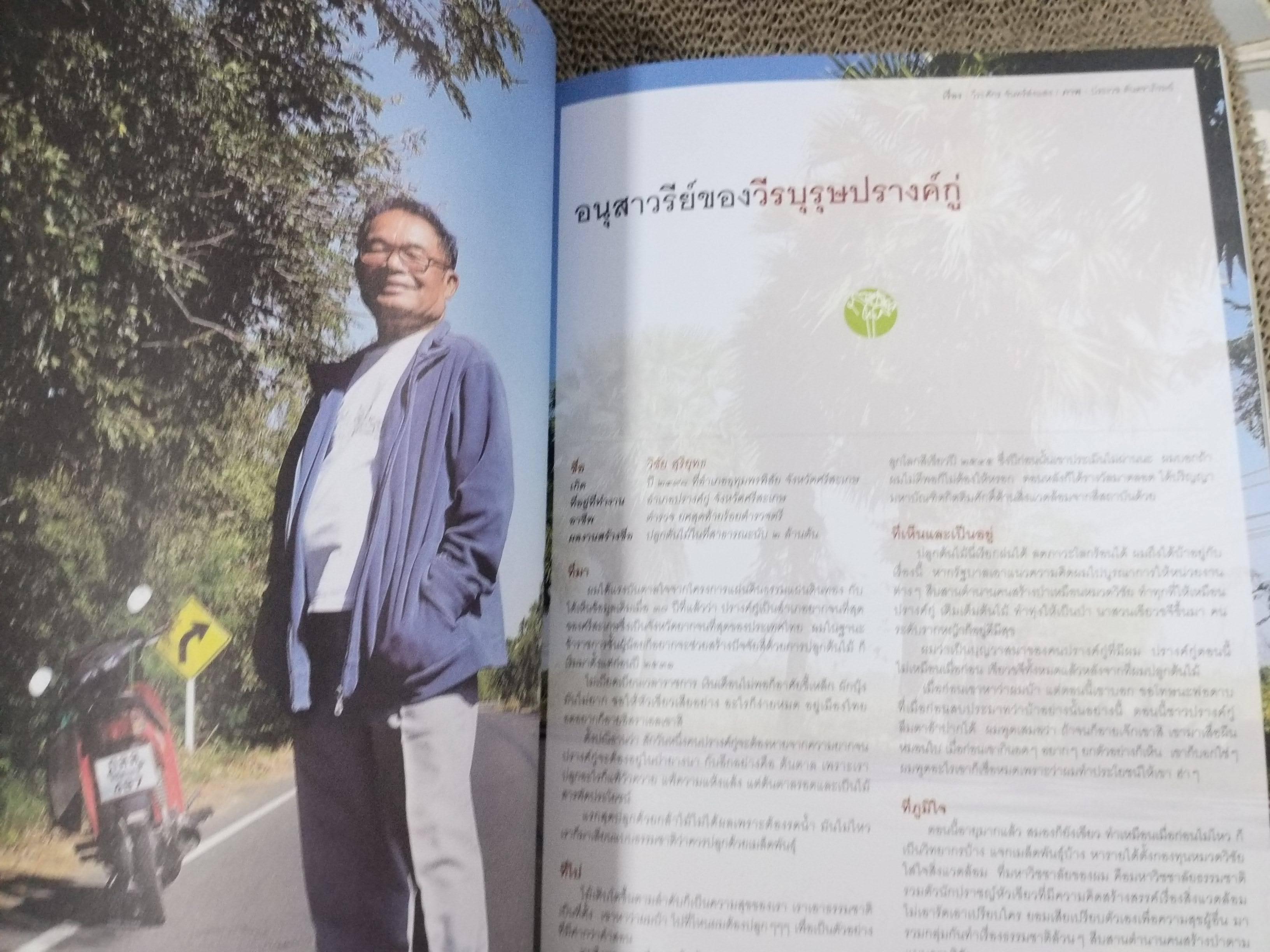 นิตยสารสารคดี ฉบับที่361 ปี2558 30คนสีเขียว / มลพิษที่แม่เมาะ /
