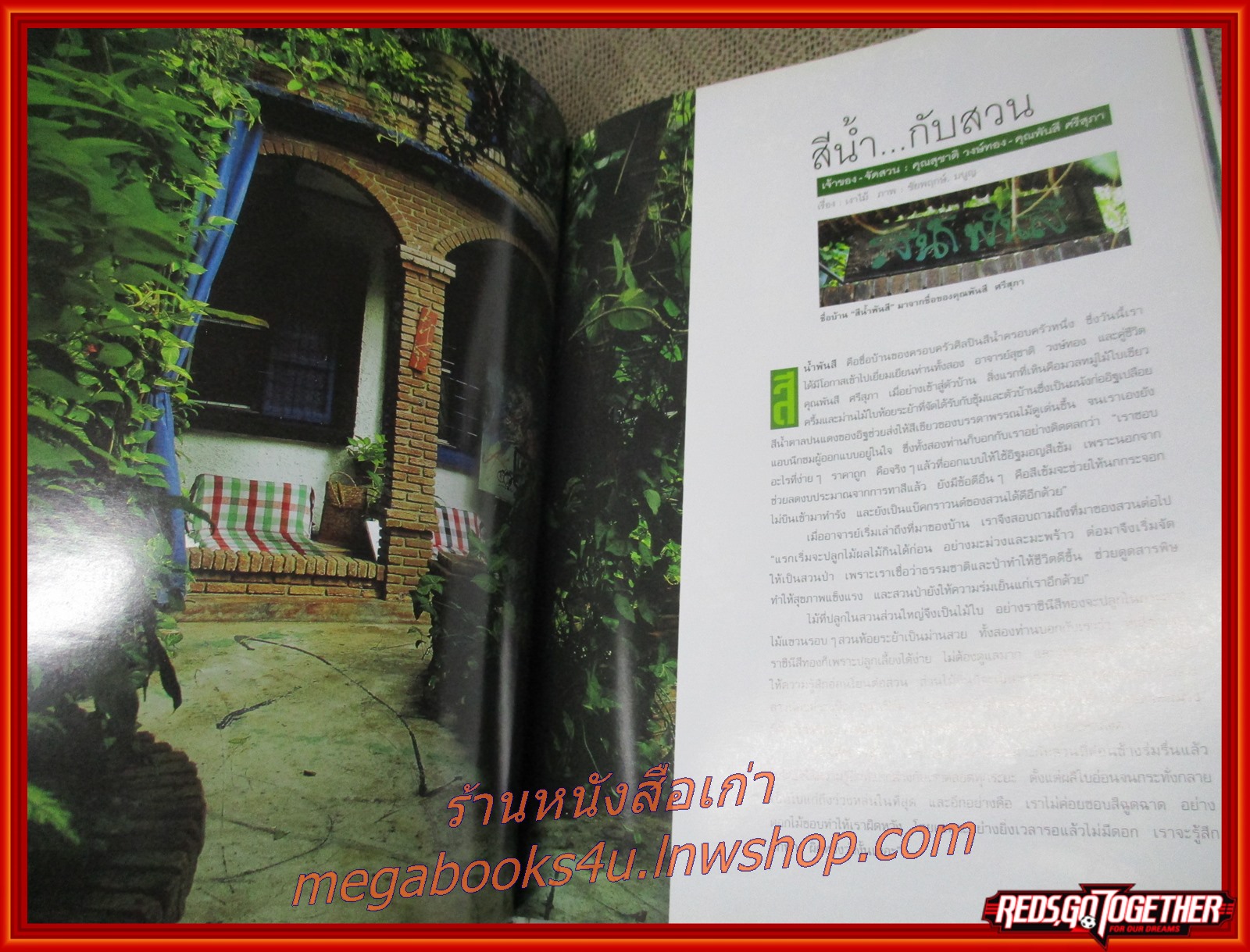 หนังสือแต่งบ้าน จัดสวน ไอเดียในสวน