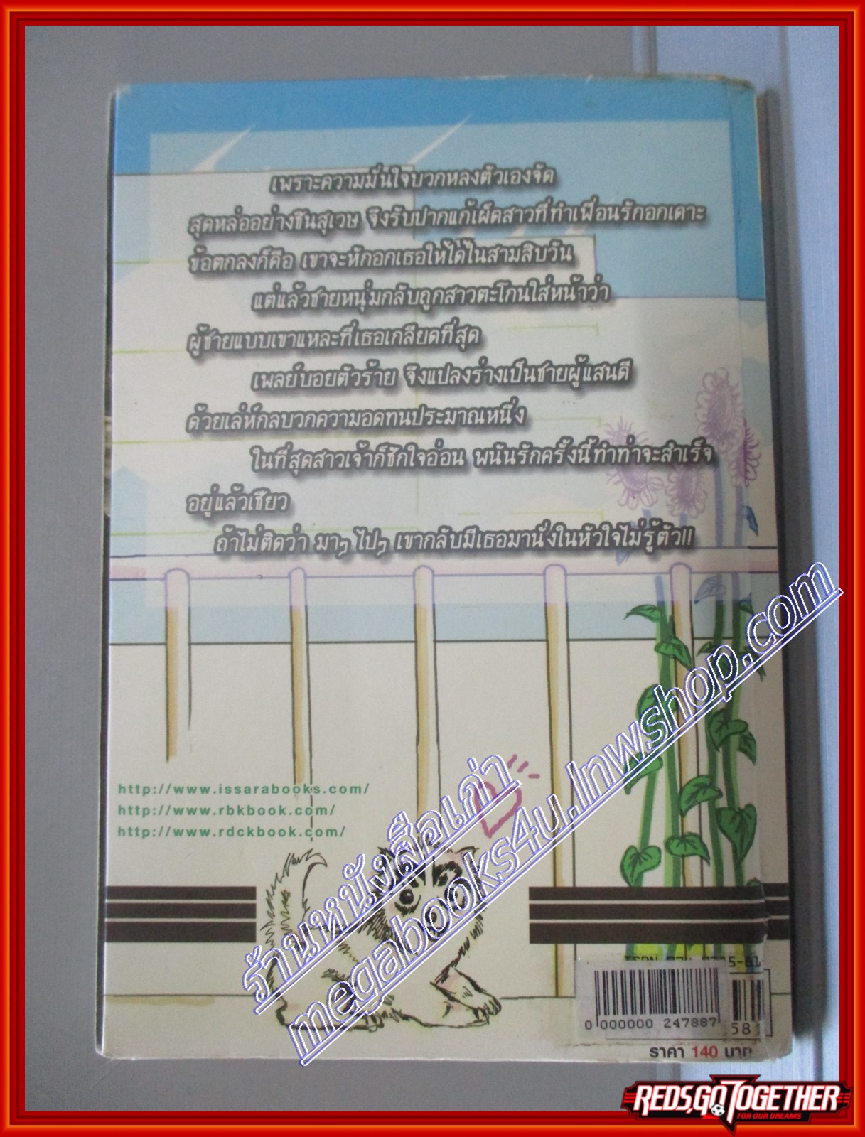 หวานใจกับนายร้อยเล่ห์ โดย ชิโนทัย สนพ. is book (หนังสือเช่าลด75%)