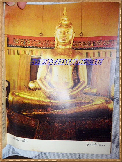 นิตยสาร อ.ส.ท.ปีที่11 ฉบับที่03 ตุลาคม 2513 ฉบับแนะนำฉะเชิงเทรา ปกน้องนางบ้านนา