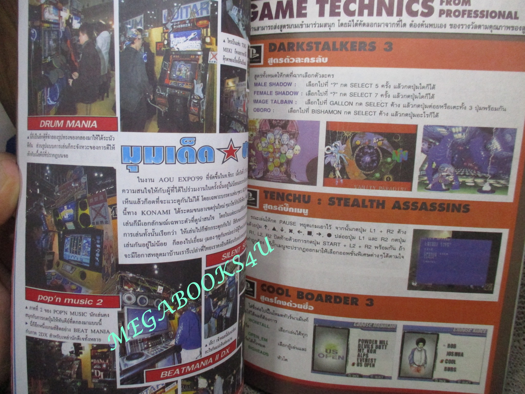 นิตยสารเกมส์ GAMEMAG ฉบับที่159 2542