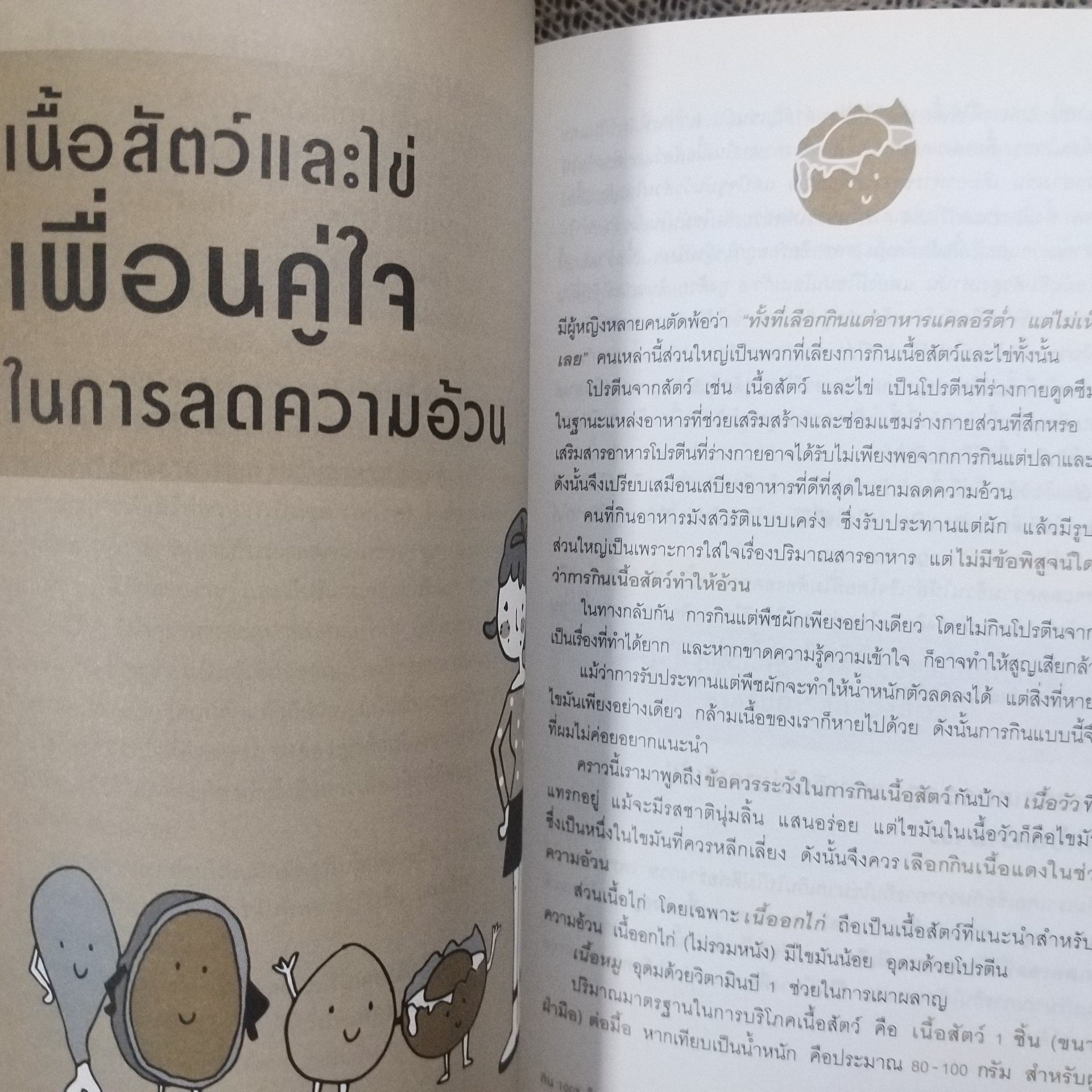 กิน 100% ก็ผอมได้ / โมริ ทะคุโระ / เทคนิคลดความอ้วนด้วยการกินได้กินดี กินเต็มที่ไม่มีอด!! และ ไม่ต้อง ออกกำลังกาย!!