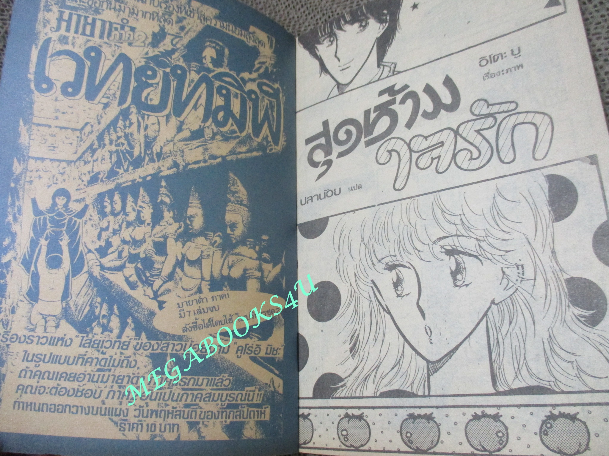 สุดห้ามใจรัก / เล่มเดียวจบ / ยอดธิดา