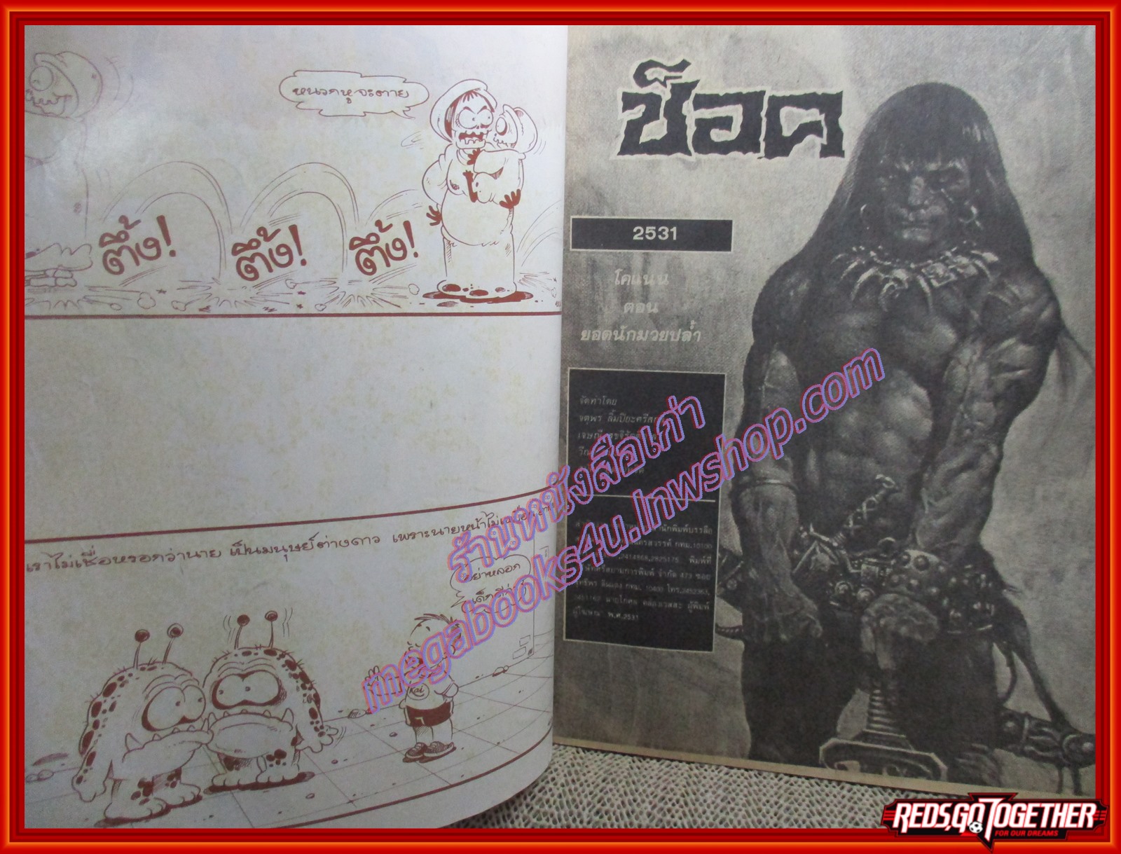 นิตยสารช็อค ปี2531 ฉบับ โคแนน ยอดนักมวยปล้ำ