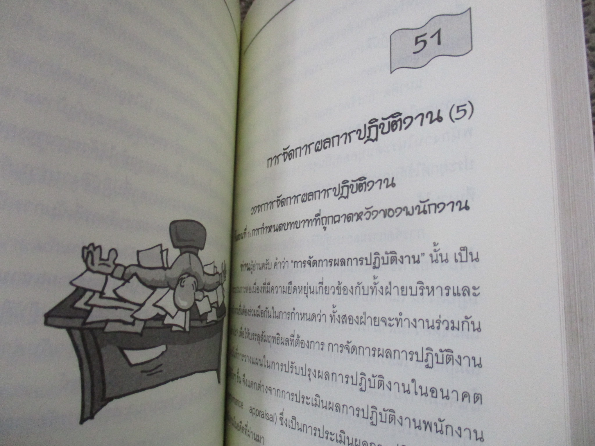บริหารและการจัดการ การจัดการทรัพยากรมนุษย์เชิงกลยุทธ์ Strategic HRM / รศ.ทวีศักดิ์ สูทกวาทิน /