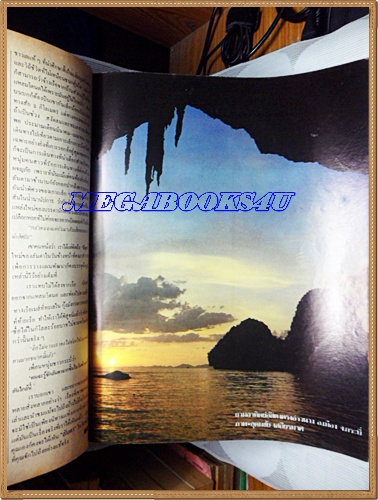 นิตยสาร อ.ส.ท. ปีที่20 ฉบับที่08 มีนาคม 2523 ปก ทะเลใน หรือที่ชาวบ้านเรียกว่า ปิเละ