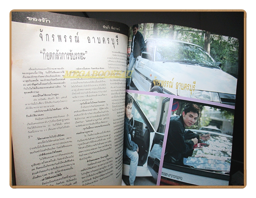 นิตยสารทราย เล่ม67 ปี2534