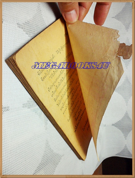 HH0509;สามเกลอเลียนแบบ,ศึกจัมโบ้เอ โดย ป.อินทรฤทธิ์ สนพ.เอเชียการพิมพ์ พ.ศ.2517 ปก6บาท สภาพดีตามเวลา