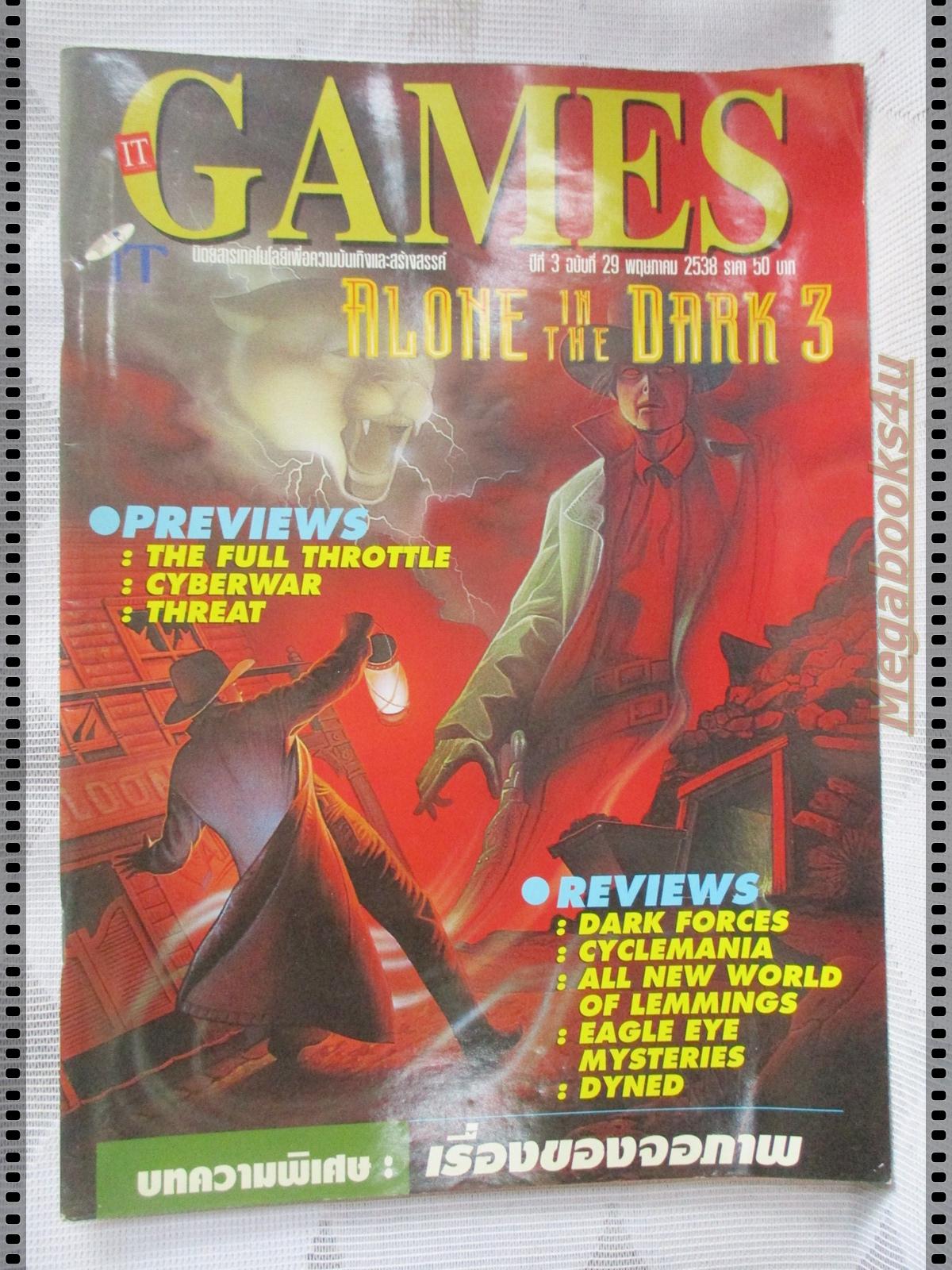นิตยสารเกมส์ IT GAMES ฉบับที่29 ปี2538