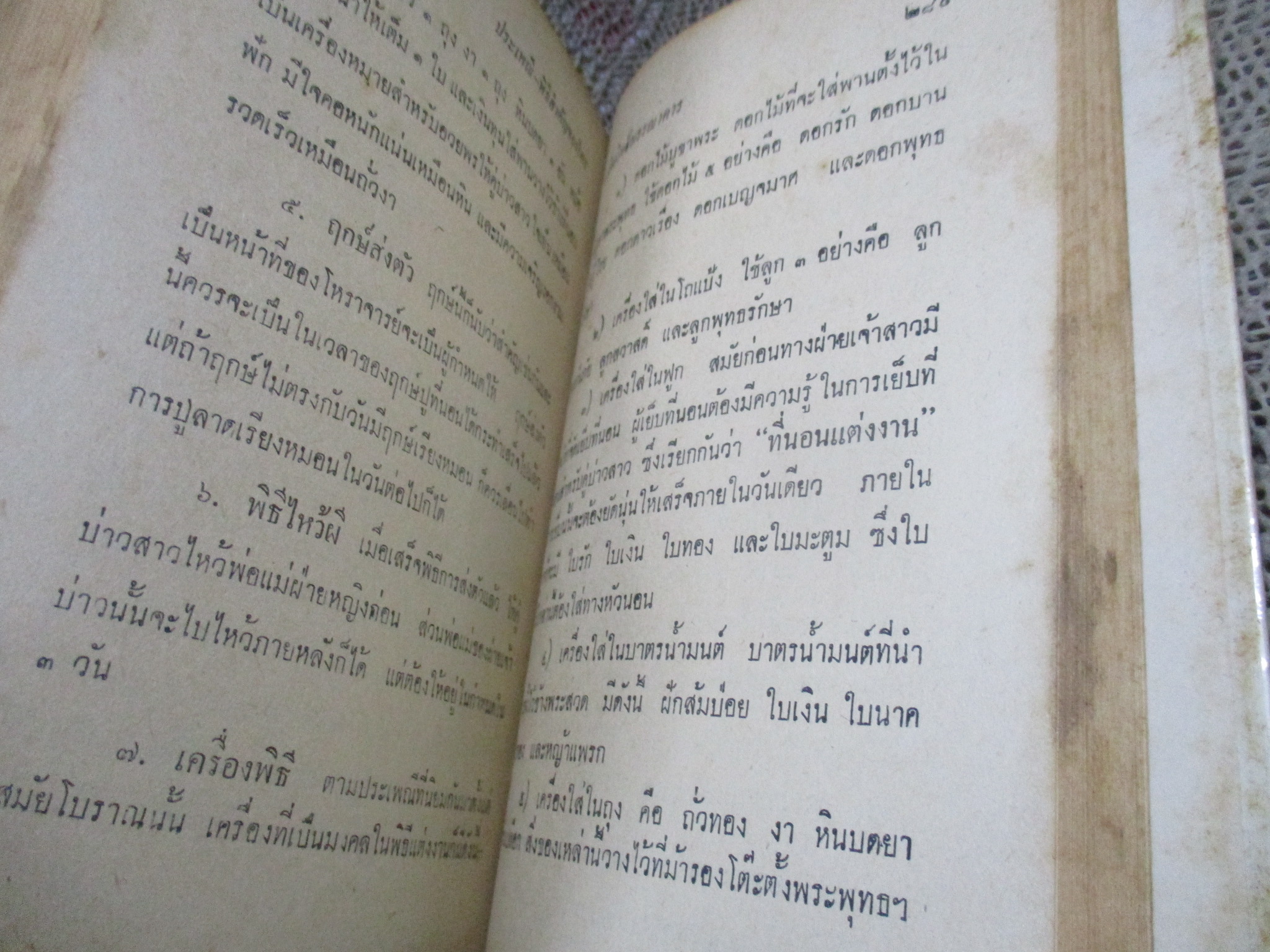 ประเพณี-พิธีสำคัญของไทย / คณะราชครู / 390 หน้า ปี2512/