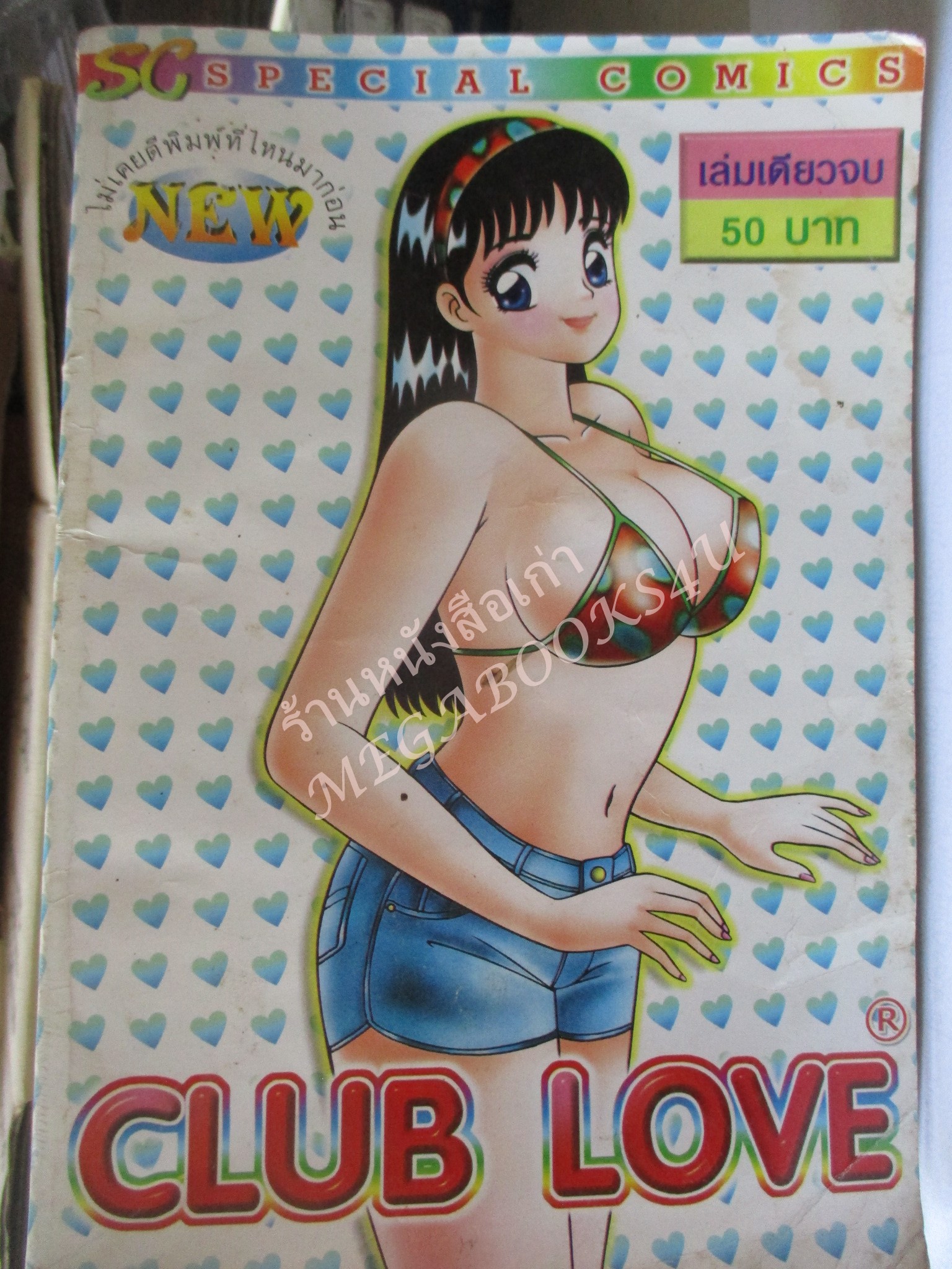 การ์ตูนบ้าน CLUB LOVE เล่มเดียวจบ สนพ.SC COMICS สภาพดี สภาพ B+