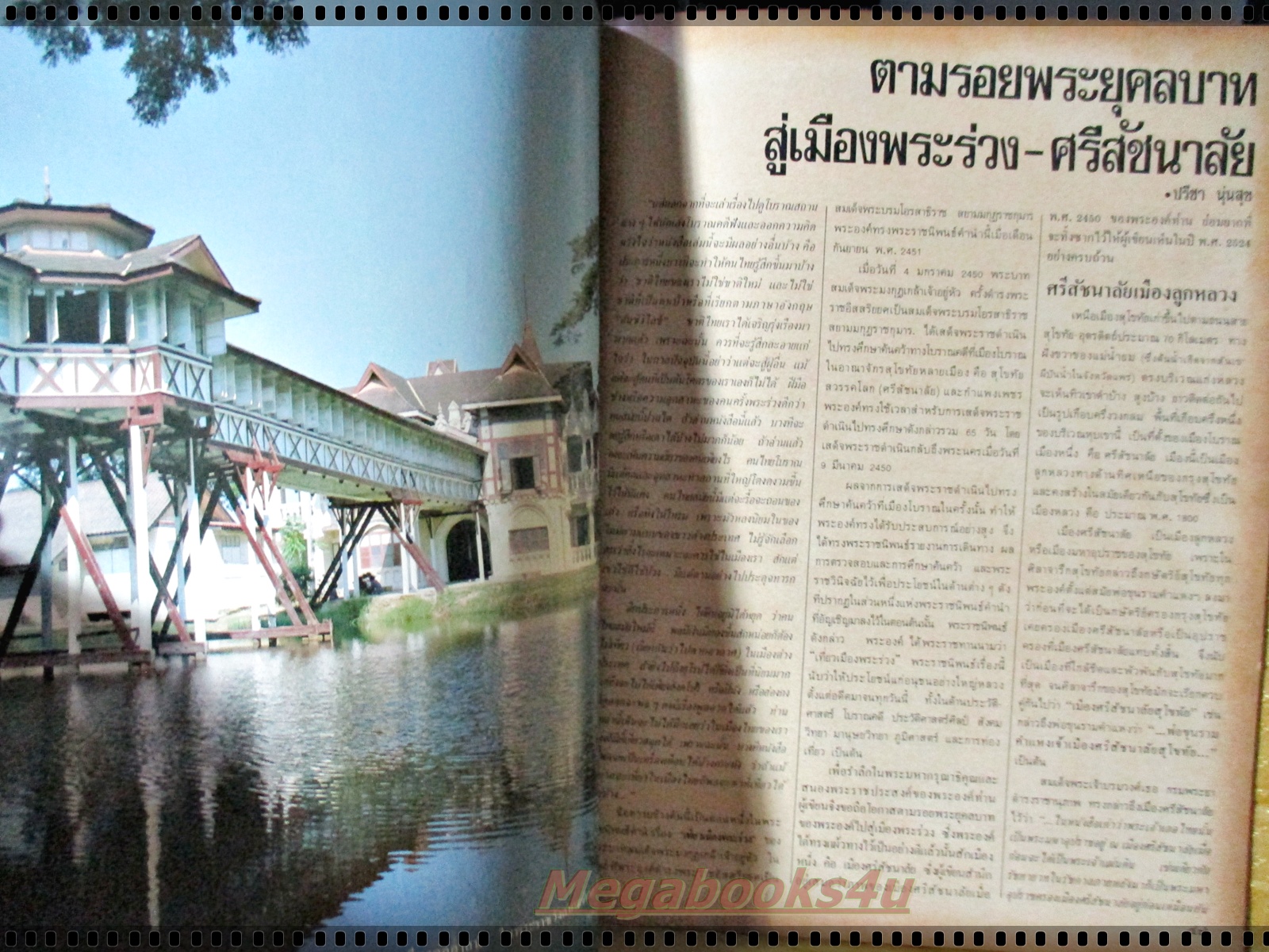 นิตยสาร อ.ส.ท. ปีที่21 ฉบับที่06 มกราคม 2524