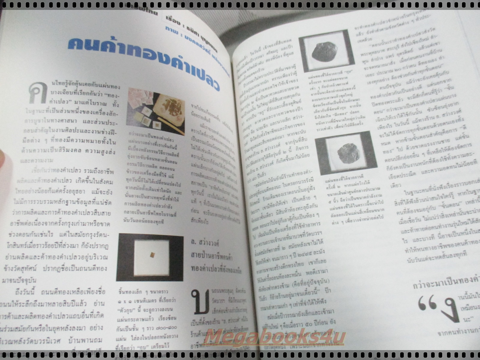 นิตยสารสารคดี ฉบับที่111 ปีที่10 พ.ค. 2537,กะเหรี่ยง,ลิงเก็บมะพร้าว,จระเข้,เที่ยวพะเยา