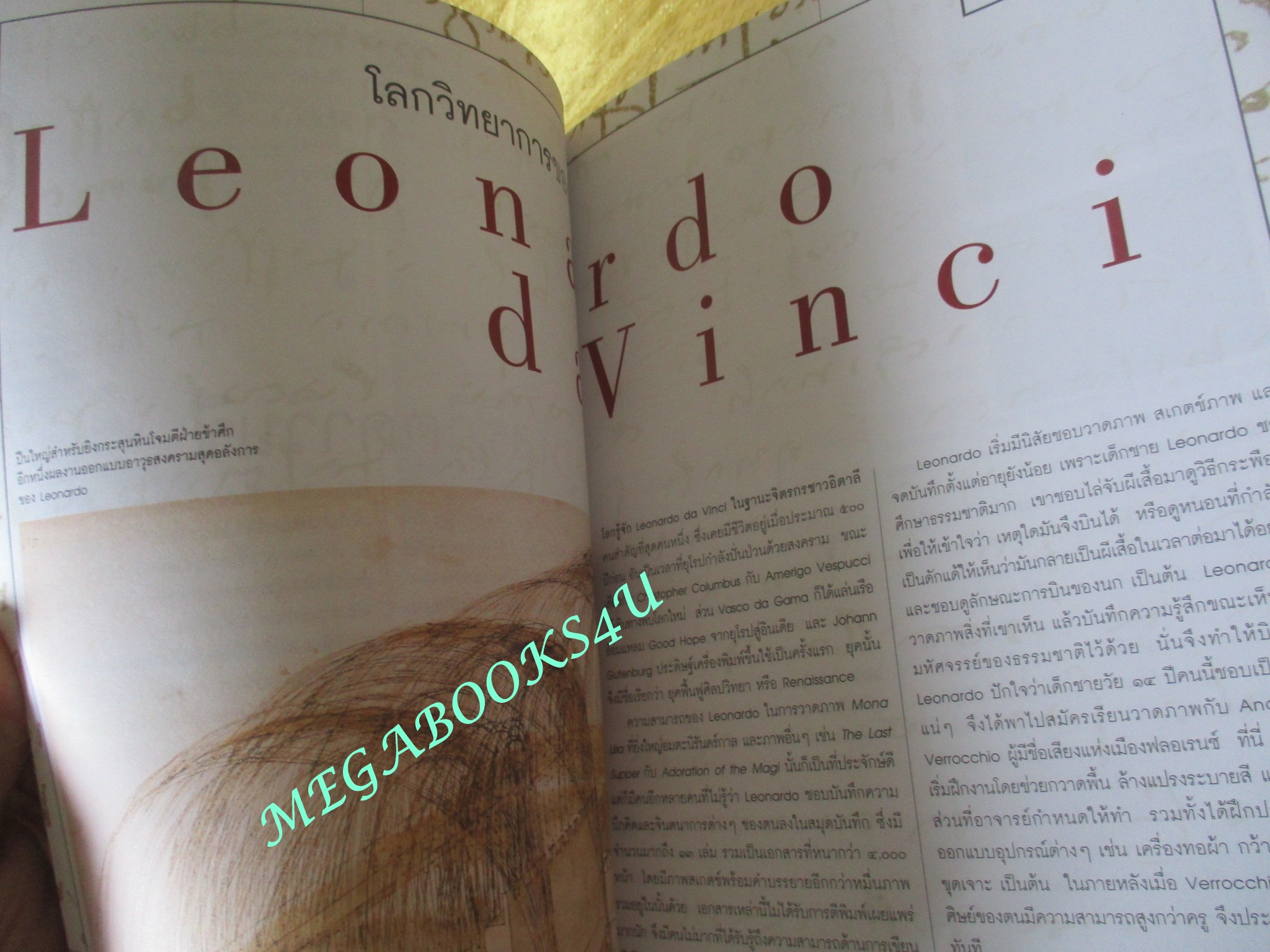 นิตยสารสารคดี ฉบับที่254 เมษายน 2549 ปีที่22 ;ถอดรหัสอัจฉริยะดาวินชี,พันธมิตรกู้ชาติ,สนธิ ลิ้มทองกุล,เที่ยวพังงา,