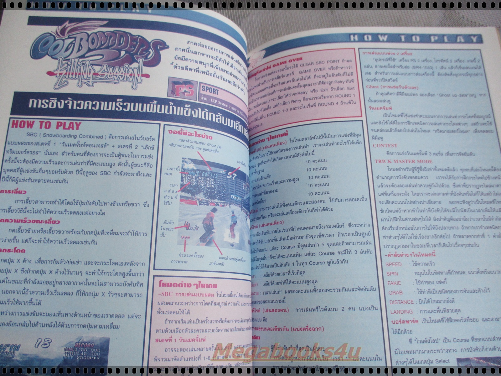 นิตยสารเกมส์MEGA ปี1997 ฉบับที่35 สภาพดี