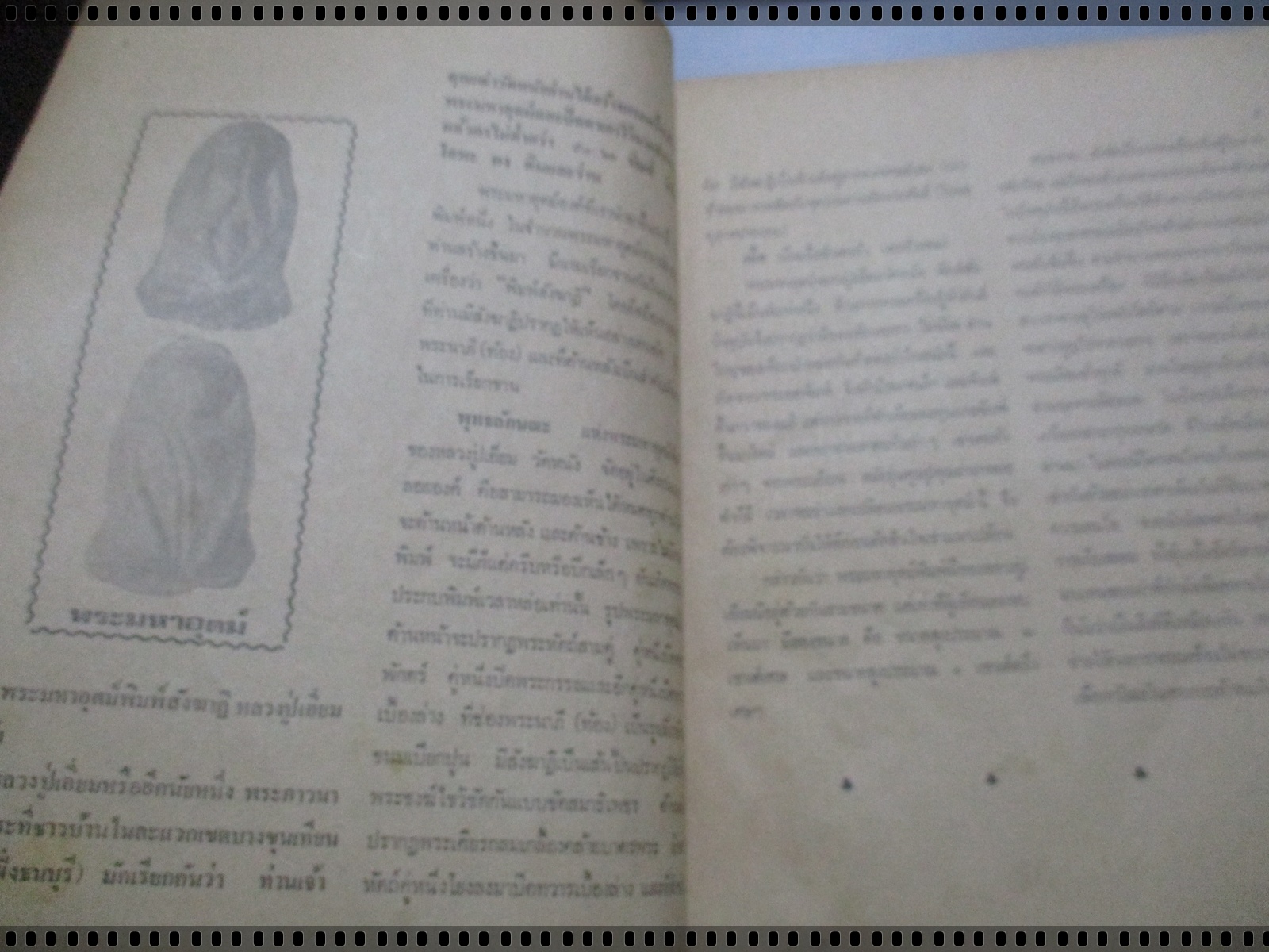 นิตยสารสิ่งศักดิ์สิทธิ์และพระเครื่อง ฉบับที่075 ปี2523 ปก หลวงพ่อขัน วัดนกกระจาบ