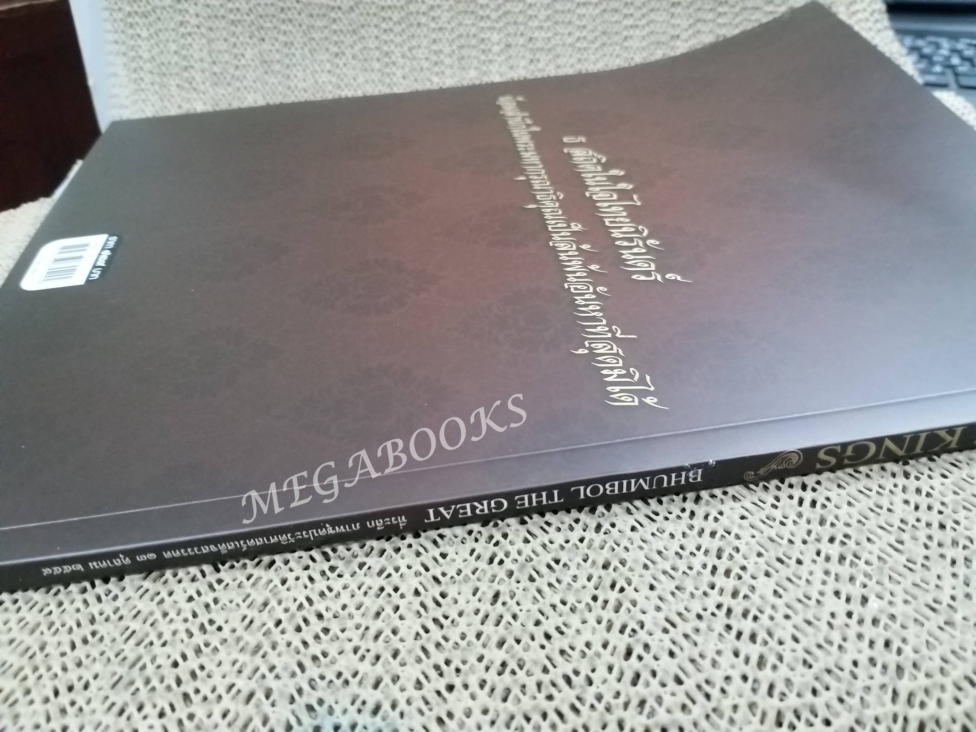 KING OF KINGS BHUMIBOL THE GREAT ที่ระลึกภาพชุดประวัติศาสตร์เสด็จสวรรคต 13 ต.ค.2559