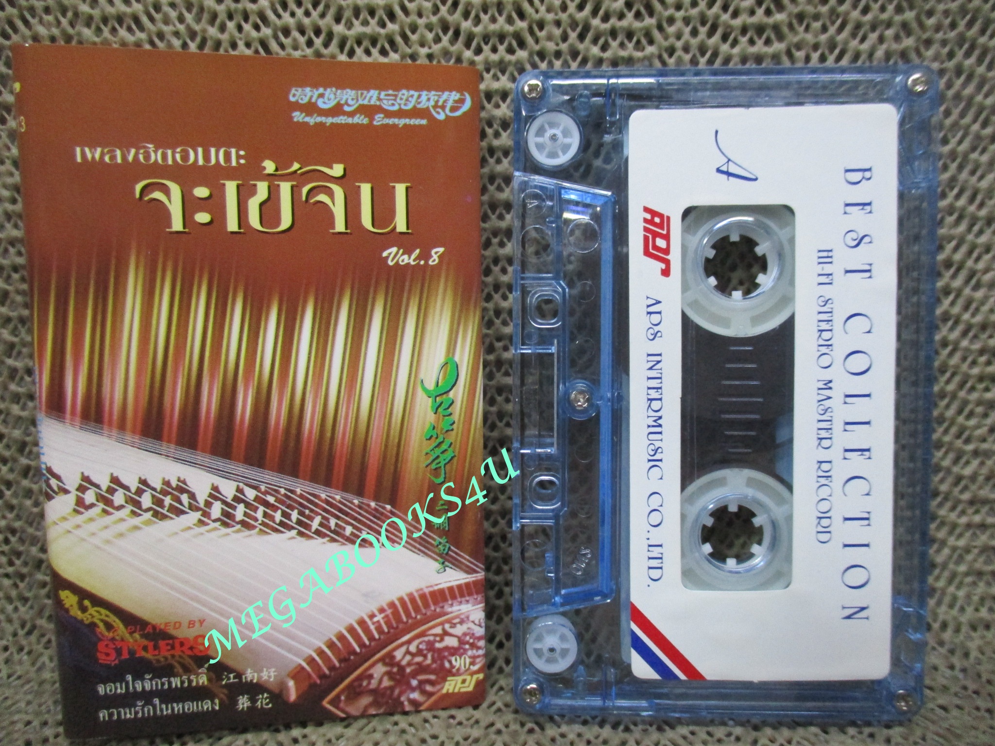 เทปเพลงเครื่องคนตรี จะเข้จีน เพลงฮิตอมตะ 8