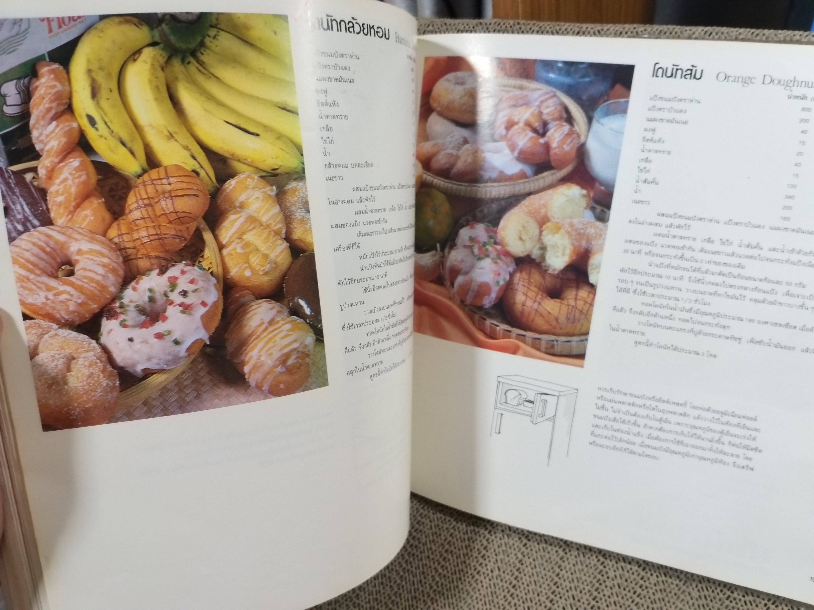 หนังสือ ตำราทำขนมจากแป้งสาลี เล่ม2 โดยบริษัท ยูไนเต็ดฟลาวมิลล์ จำกัด