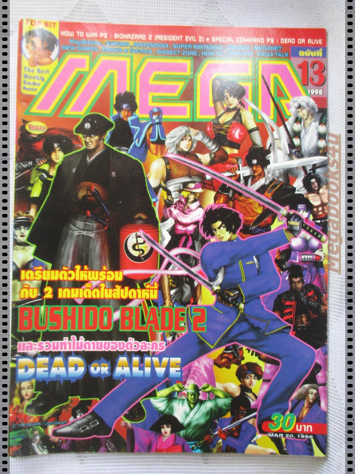 นิตยสารเกมส์MEGA ปี1998 ฉบับที่13 สภาพดี