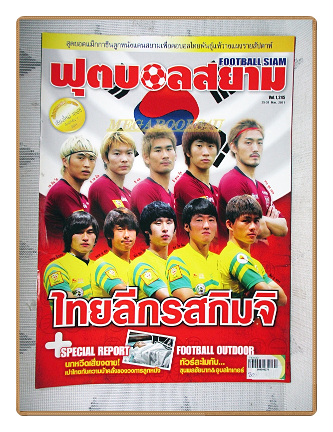 ฟุตบอลสยาม ฉบับที่1245 ปี2554 สภาพดี