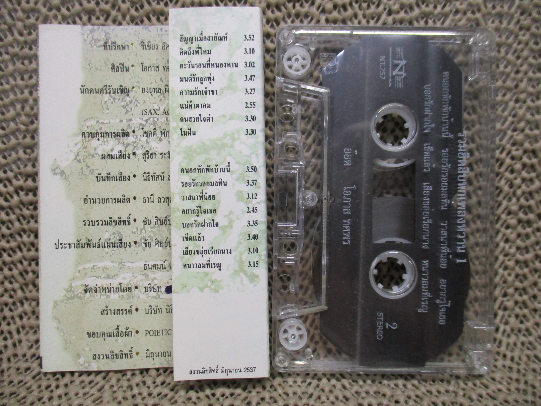 เทปเพลงไทยลูกทุ่ง อ๊อด โอภาส ทศพร อัลบั้ม รวมฮิตสิบหกเพลงหวาน 1 สภาพดี ปกสวย ตัวหนังสือชัด