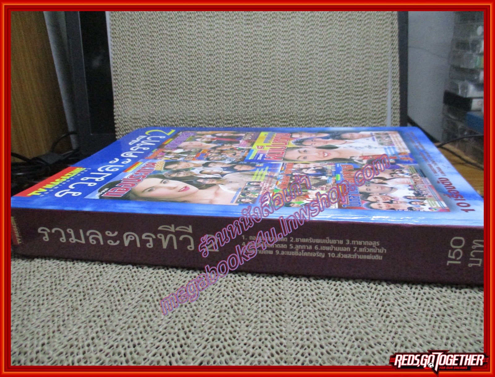 นิตยสารเรื่องย่อละครโทรทัศน์ TV MAGAZINE รวมละครทีวี ชุด2 รวม 10 เรื่องดัง