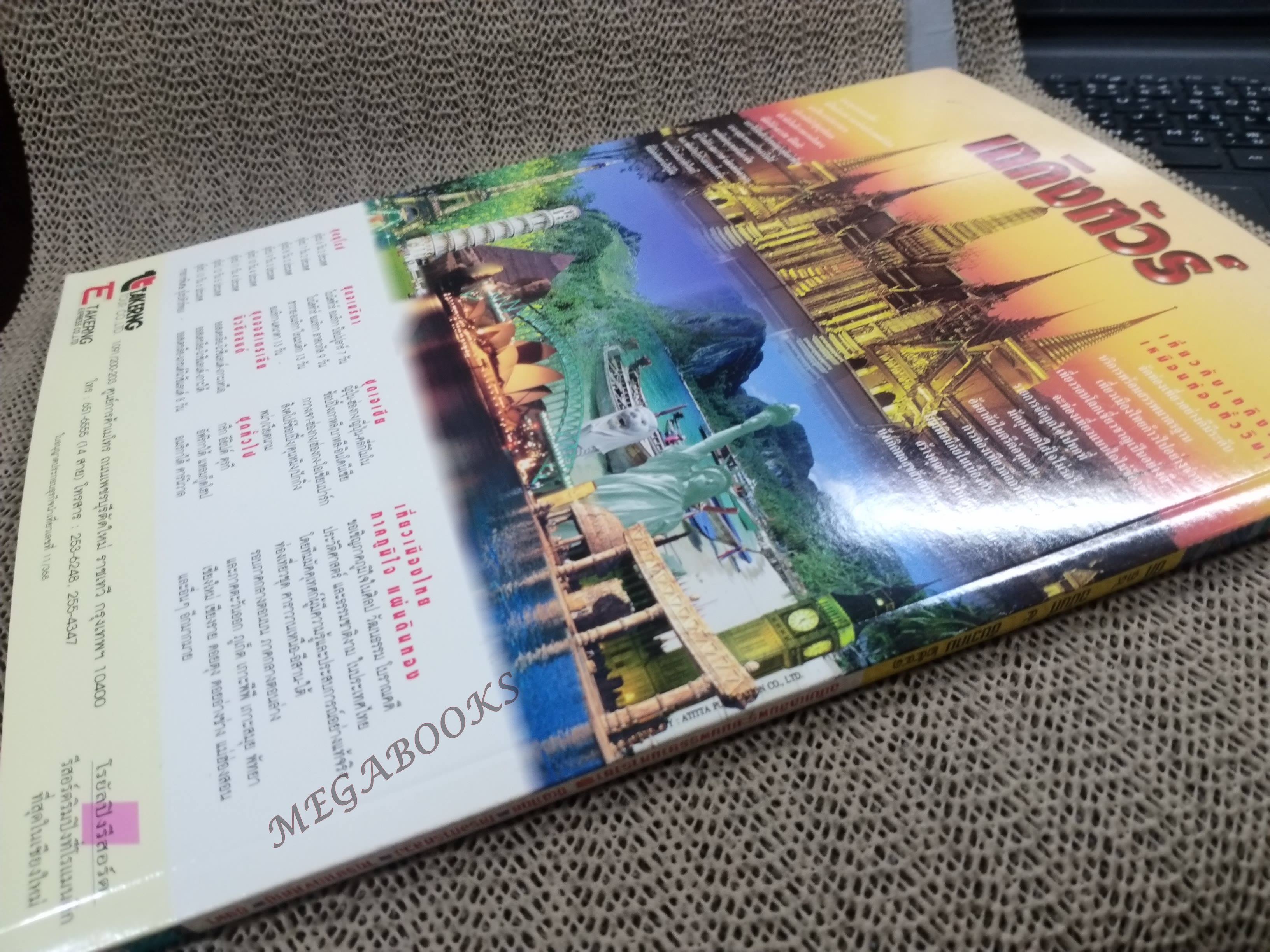 อนุสาร อ.ส.ท. ปี39 ธ..ค.2541 เฉลิมพระชนมพรรษามหาราช กีฬาไทย