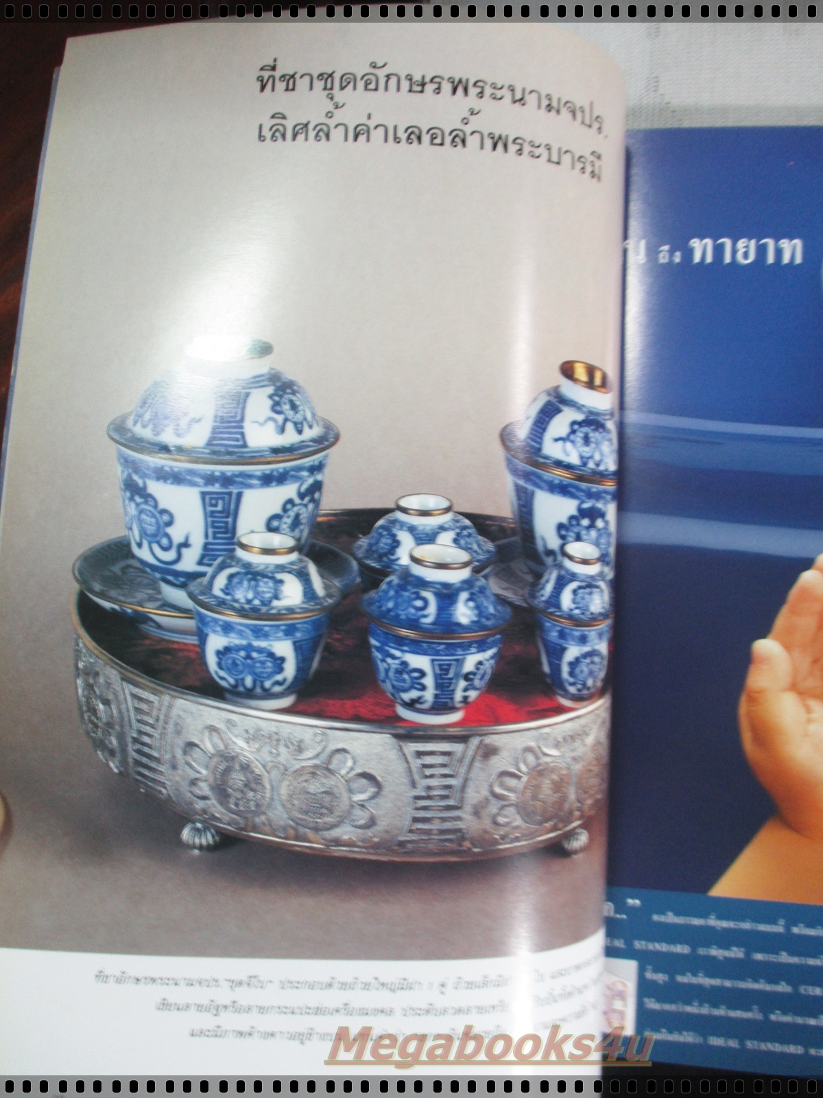 นิตยสารคอลเล็คชั่น แอนด์ เฮ้าส์ ฉบับที่41 พ.ศ.2539