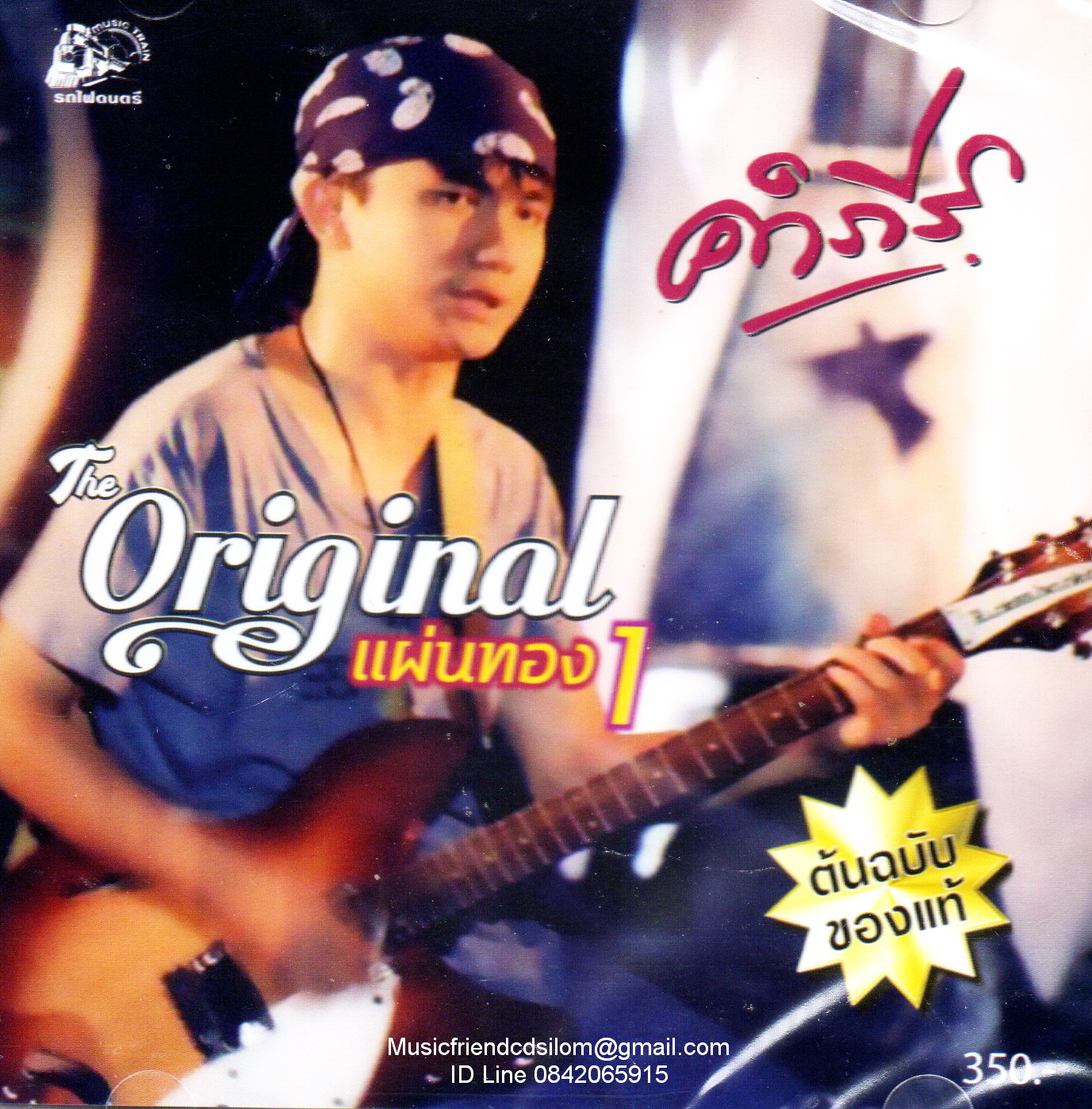 CD,พงษ์สิทธิ์ คำภีร์ - Original แผ่นทอง 1 (Pongsit Kumpee) (Gold CD) (Hi-End Audio)
