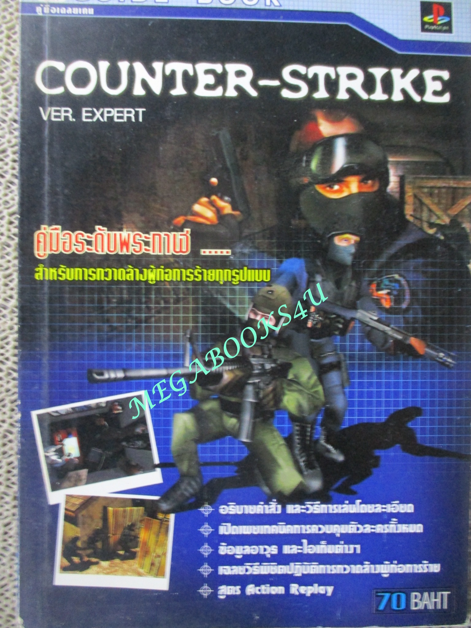คู่มือเฉลยเกมส์ COUNTER-STRIKE