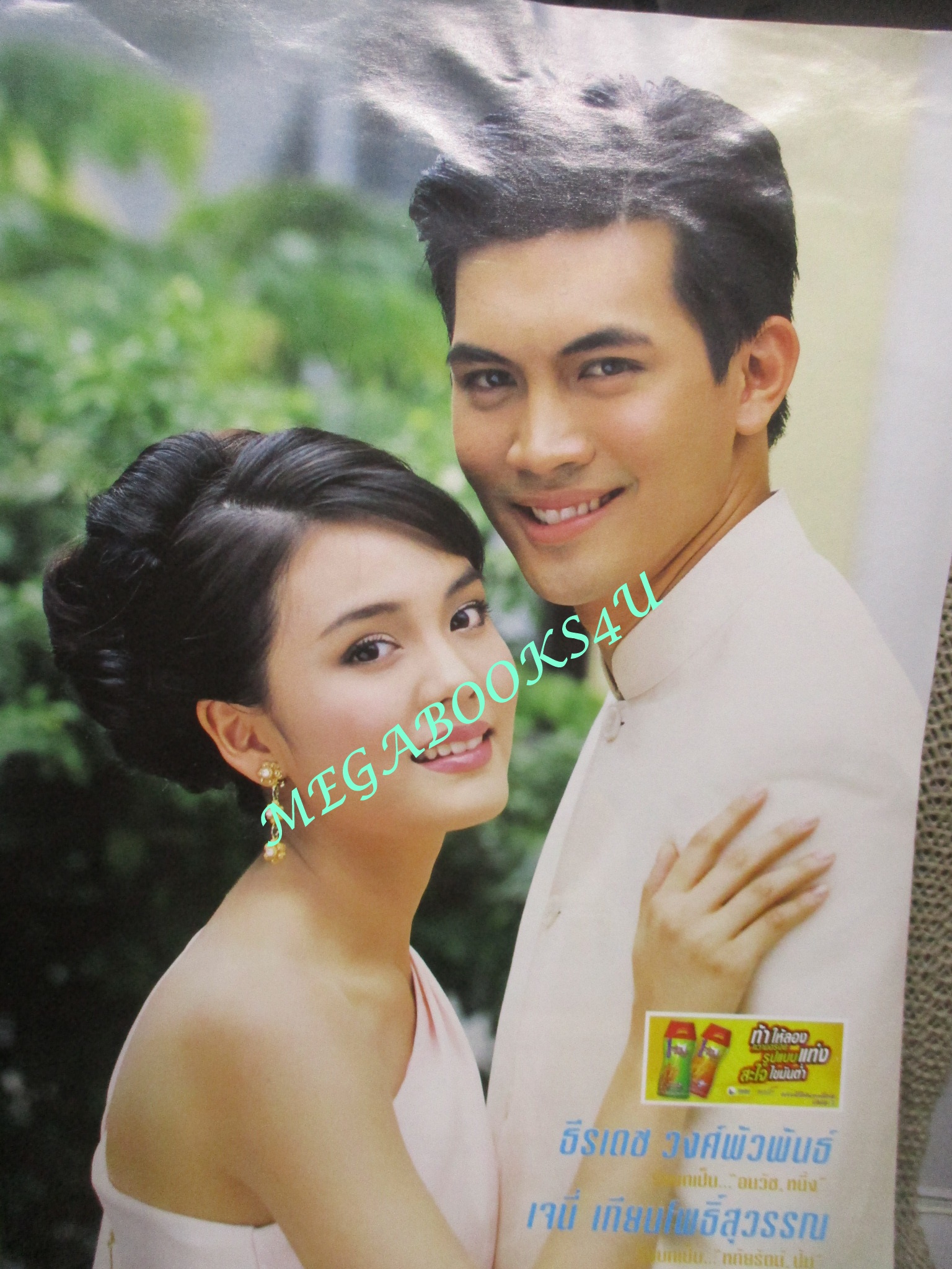 นิตยสารเรื่องย่อละครโทรทัศน์ หนึ่งในทรวง ปี2548 ธีรเดช วงศ์พัวพันธ์ เจนี่ เทียนโพธิ์สุวรรณ