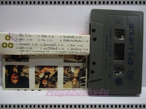 ขายเทปเพลงเก่า วงตาวัน อัลบั้ม ม็อบ MOB