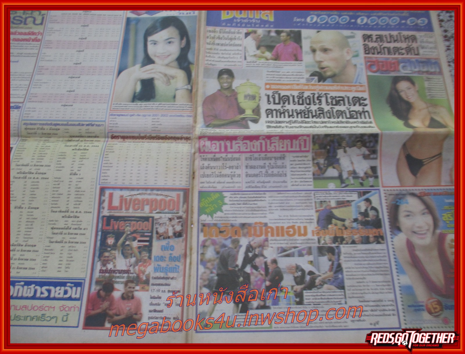 หนังสือพิมพ์ สยามกีฬารายวัน ฉบับที่6019 ปี2544